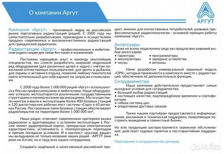 Рация Аргут А55