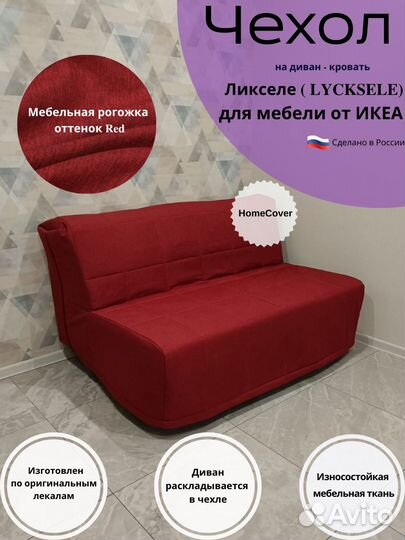 Чехлы на диван Ликселе, пс - IKEA, Аккордеон