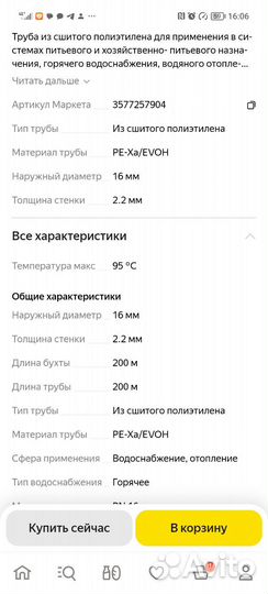 Труба шитый полиэтилен valtec 16 2,2