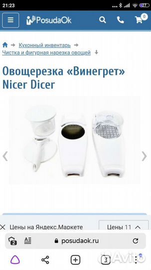 Овощерезка