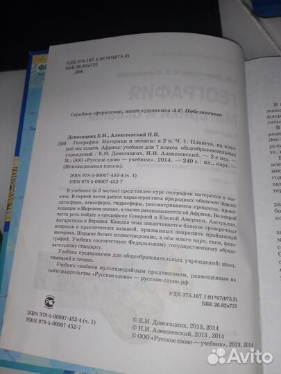 Учебник географии 7 класс (часть 1) Домогацких