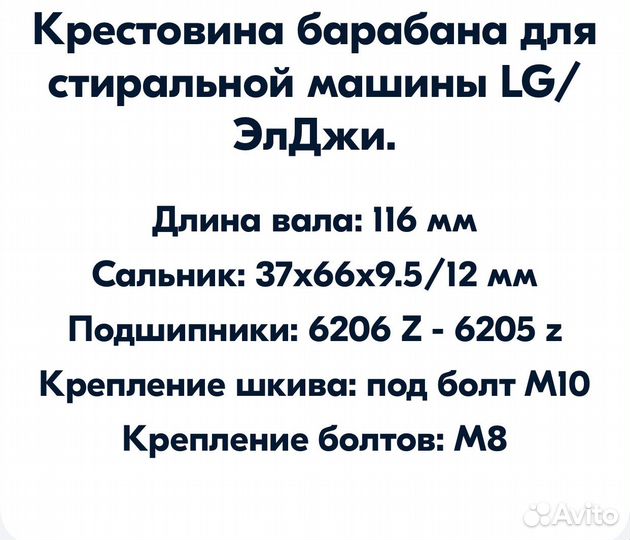 Крестовина стиральной машины