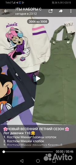 Детская одежда в наличии
