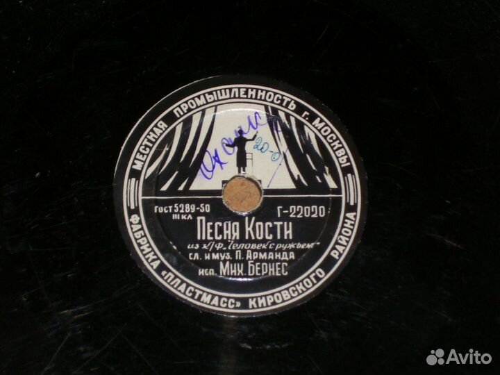 Марк Бернес (подборка пластинок под патефон)