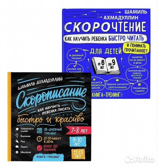 Скорочтение + Скорописание от 6 лет