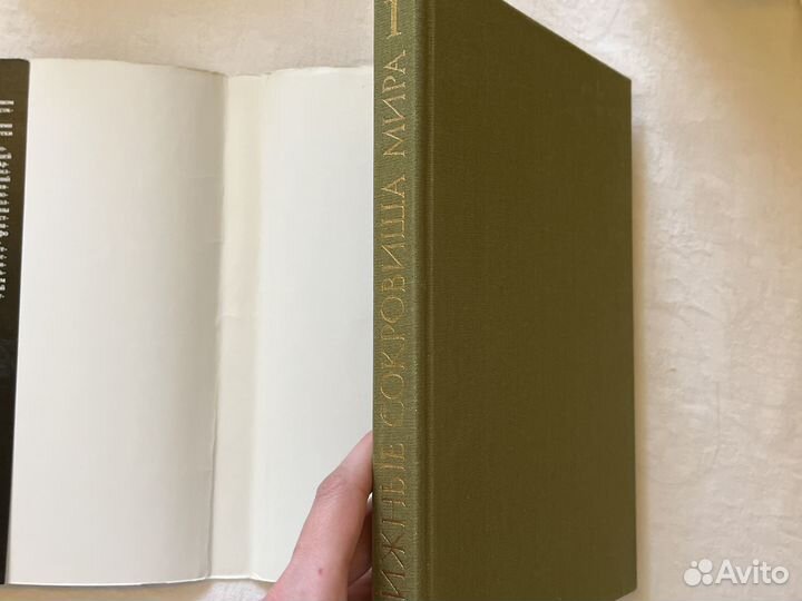 Книжные сокровища мира