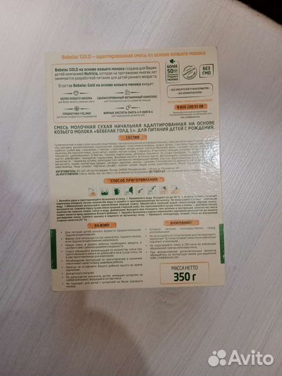 Детская смесь Bebelac gold 1