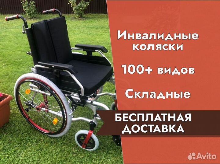 Инвалидная коляска Бесплатная доставка