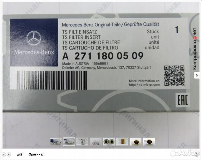 Фильтр масляный на Mercedes A2711800509 картридж