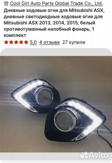 Дневные ходовые огни Mitsubishi ASX