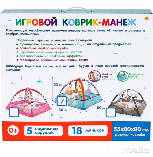 Игровой коврик манеж с 1 месяца