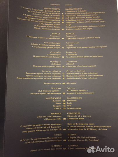 Журнал Пинакотека № 5/1998 год (Militaria)