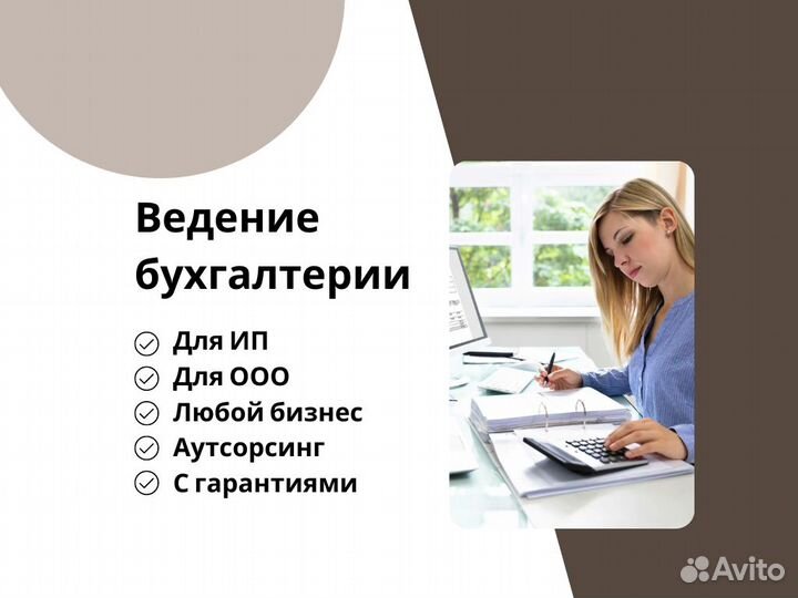 Ведение бухгалтерии для ип и ооо