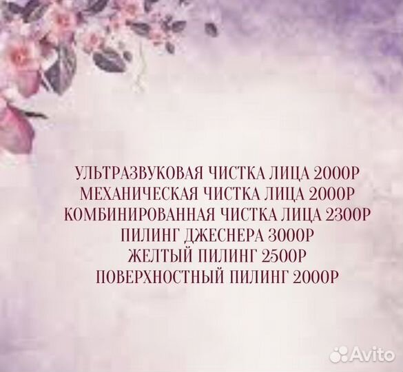 Услуги косметолога