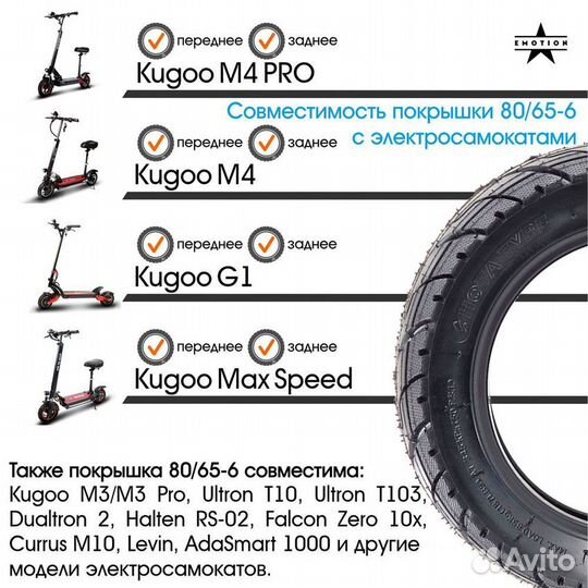 Покрышка 10 дюймов 80/65-6 Kugoo M4/Pro, G1 и др