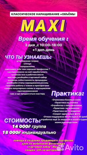 Курсы по наращиванию ресниц