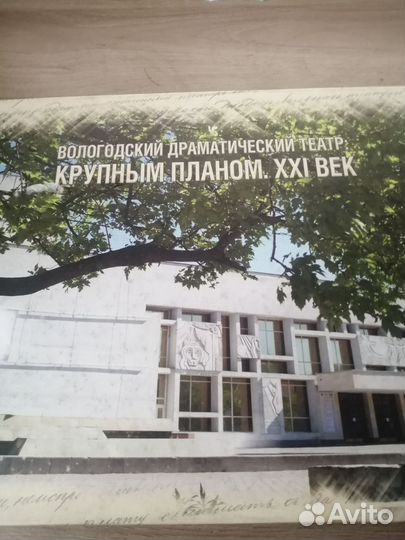 Вологодский драмтеатр. Фотолетопись