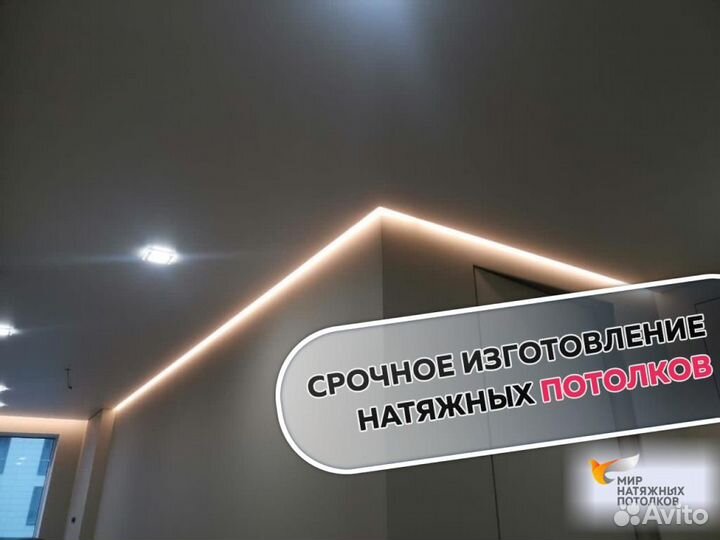 Натяжной потолок