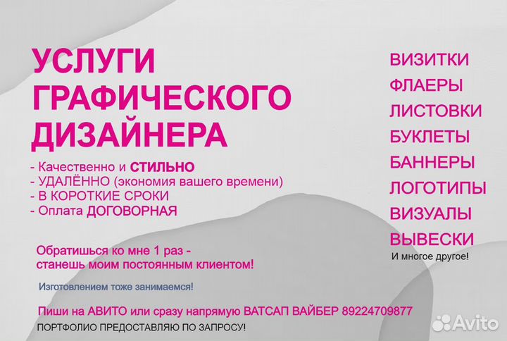 Услуги графического дизайнера