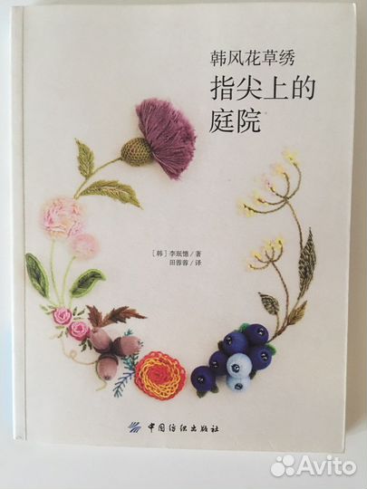 Книга корейская вышивка