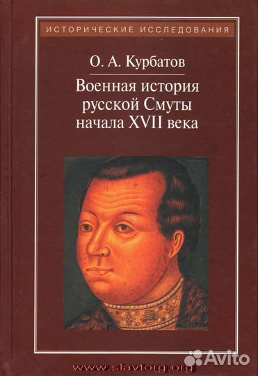Военная история русской Смуты начала xvii века