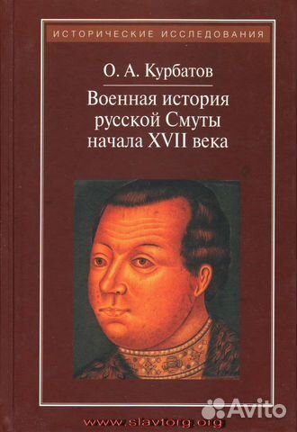 Военная история русской Смуты начала xvii века