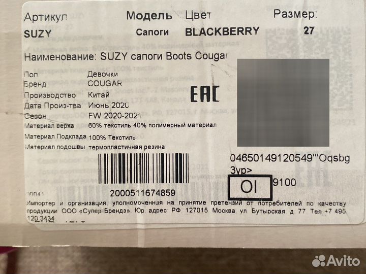 Зимние сапоги 27 размер