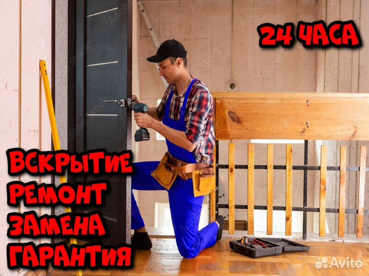 Вскрытие замков дверей