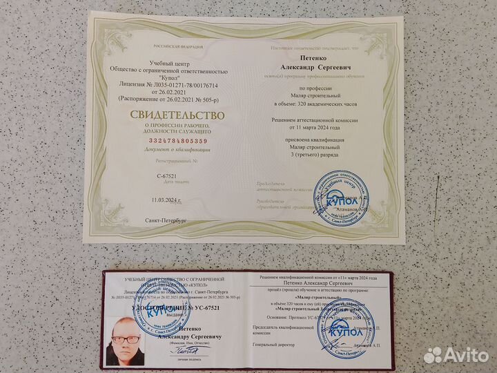 Маляр строительный