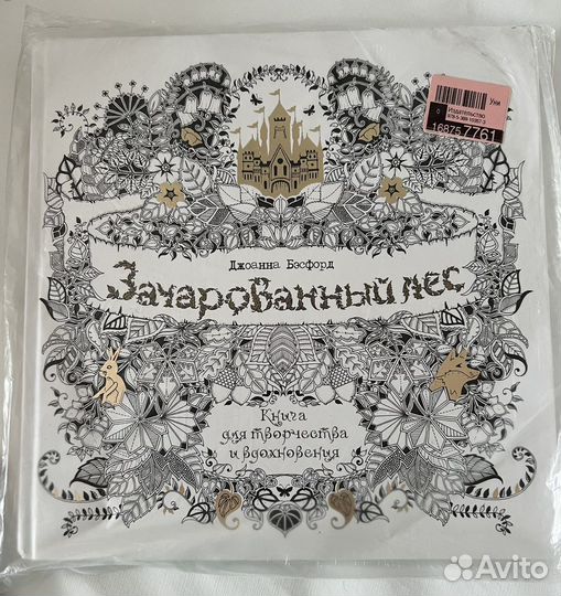 Книга Зачарованный лес