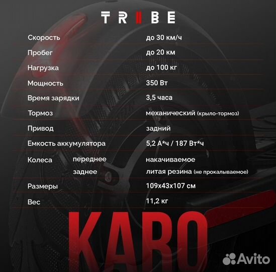 Электросамокат Tribe Karo