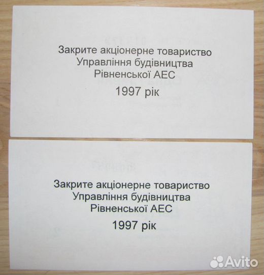 Набор банкнот Ровенской Атомной Электростанции UNC