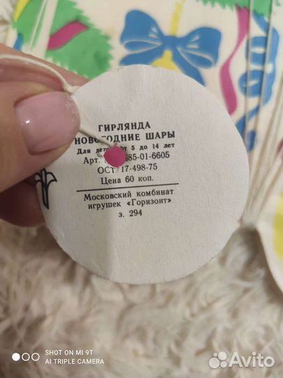 Гирлянда бумажная СССР