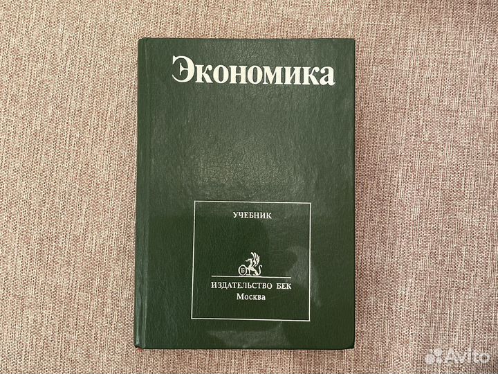 Экономика учебник