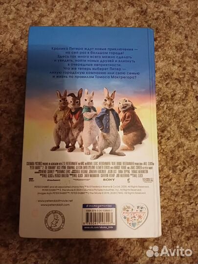 Книга о кролик Питер 2