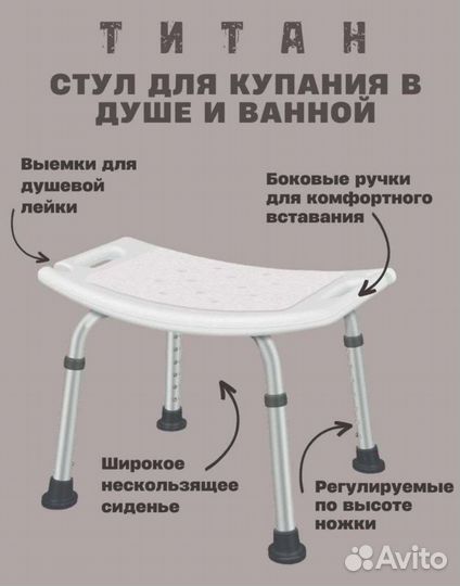 Стул (табурет) для купания взрослых
