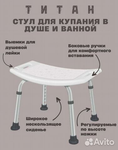 Стул (табурет) для купания взрослых