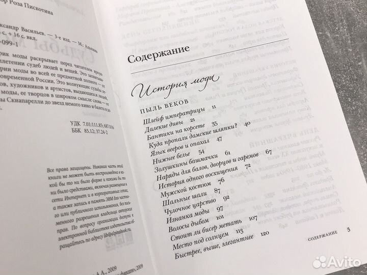 Судьбы моды А.Васильев