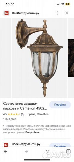 Светильник уличный настенный