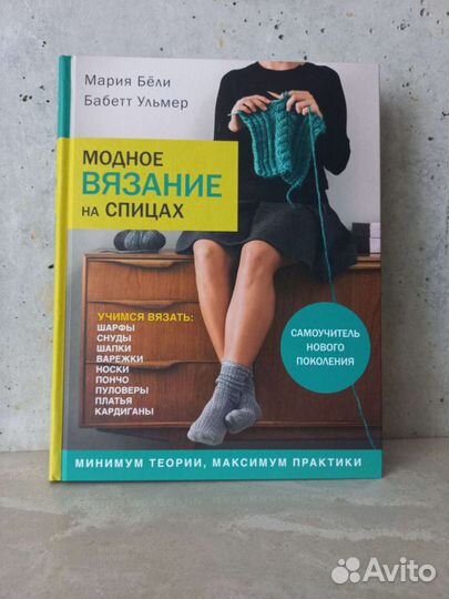 Книга- самоучитель по вязанию
