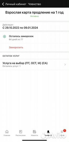Клубная карта Оранж Фитнес Леваневского