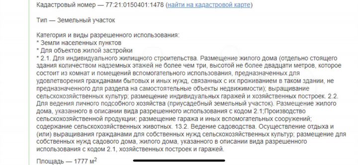 Участок 18 сот. (ИЖС)