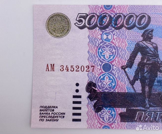 Копия Банкноты 500000 р. 1995 года UNC