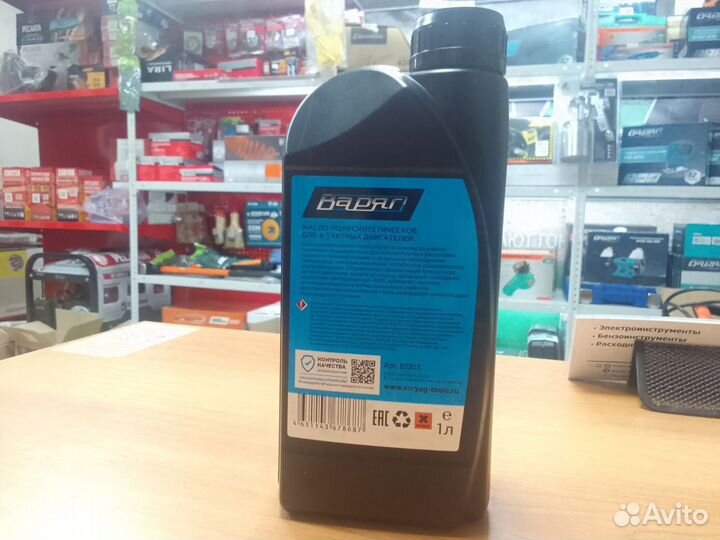 Масло для мотоблока полусинтетика 4T SAE 5W-30