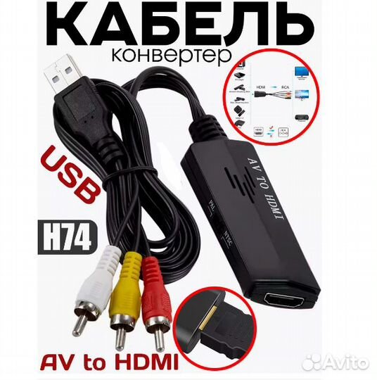 Конвертер H74 с 3xRCA на hdmi euro composite