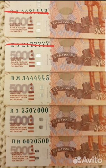 Красивый номер купюра 5000