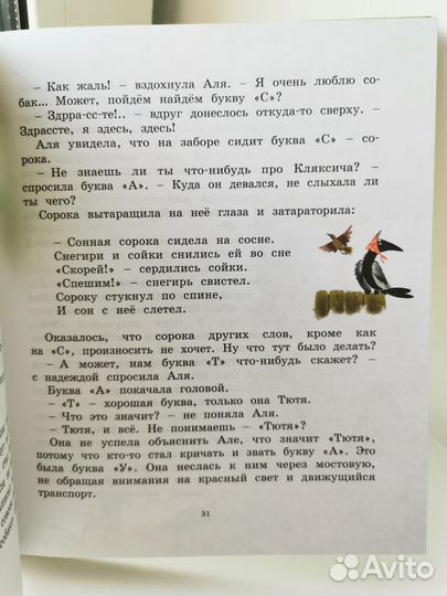 Аля кляксич и Вреднюга“ Токмакова Ирина