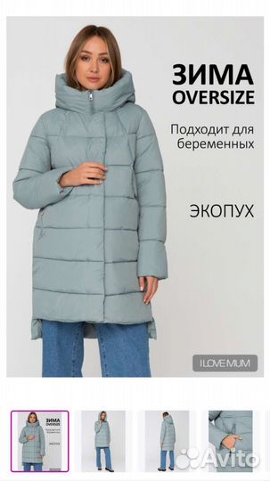 Куртка пуховик зимний оверсайз для беременных