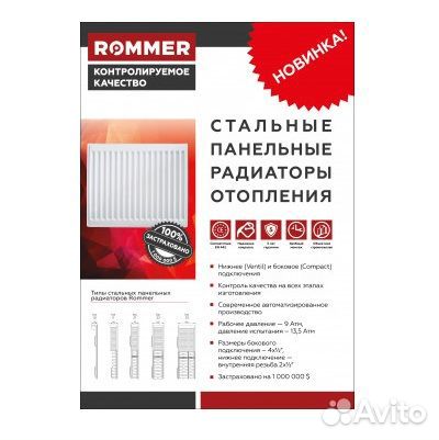 Радиатор стальной панельный Rommer 22/500/400 боко
