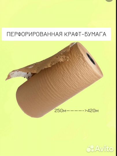 Упаковочная бумага